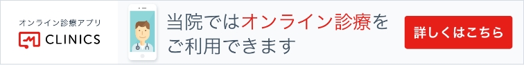 オンライン診療のバナー画像